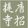 唐招提寺logo