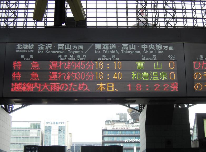 京都駅構内電光表示盤